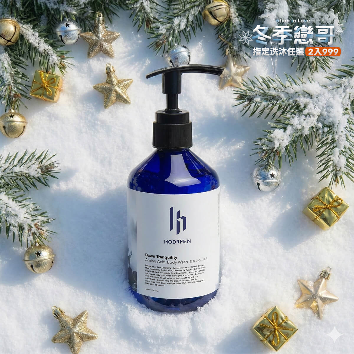 晨靜森心沐浴乳