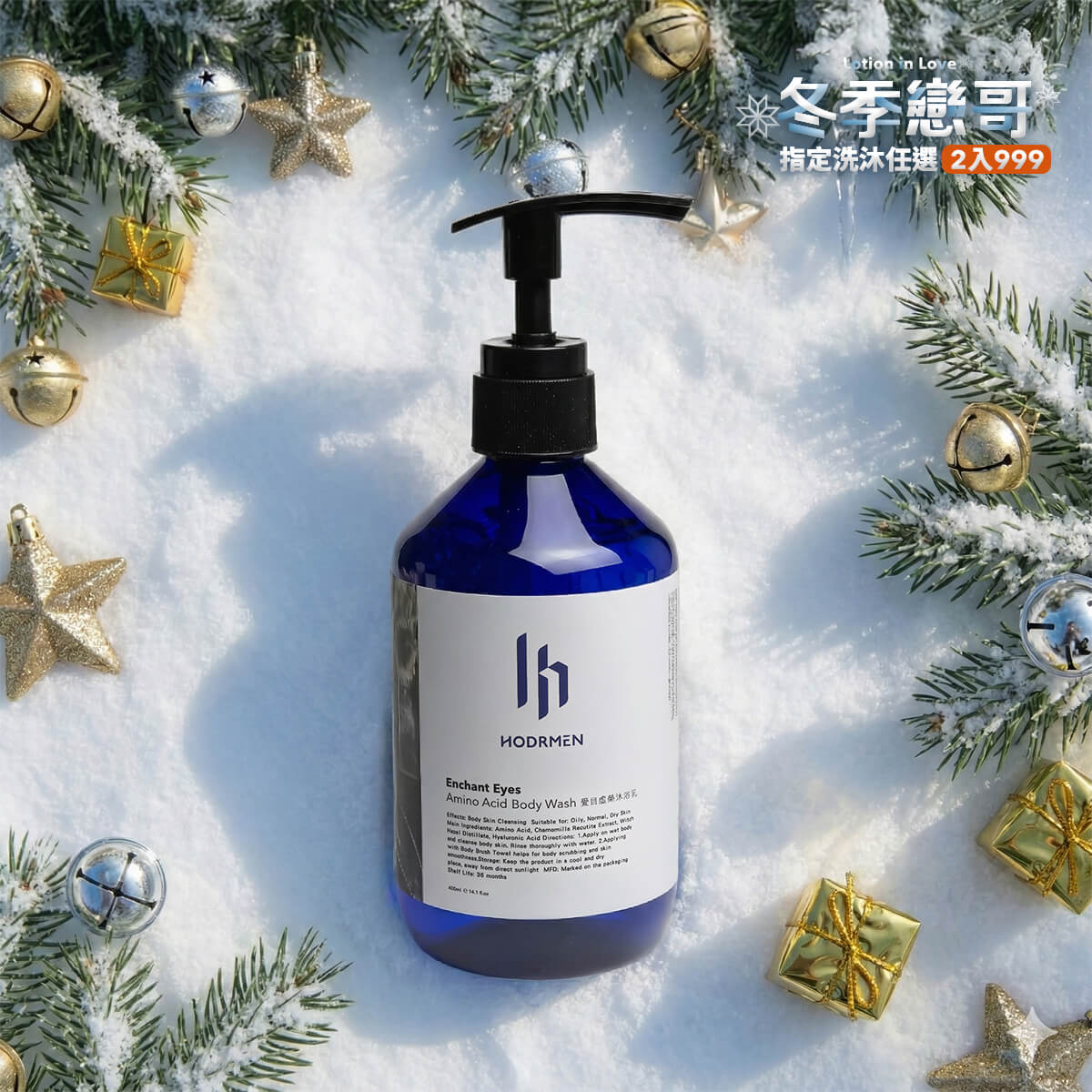 愛目虛榮沐浴乳