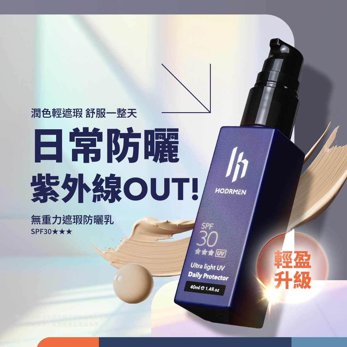 無重力遮瑕防曬乳