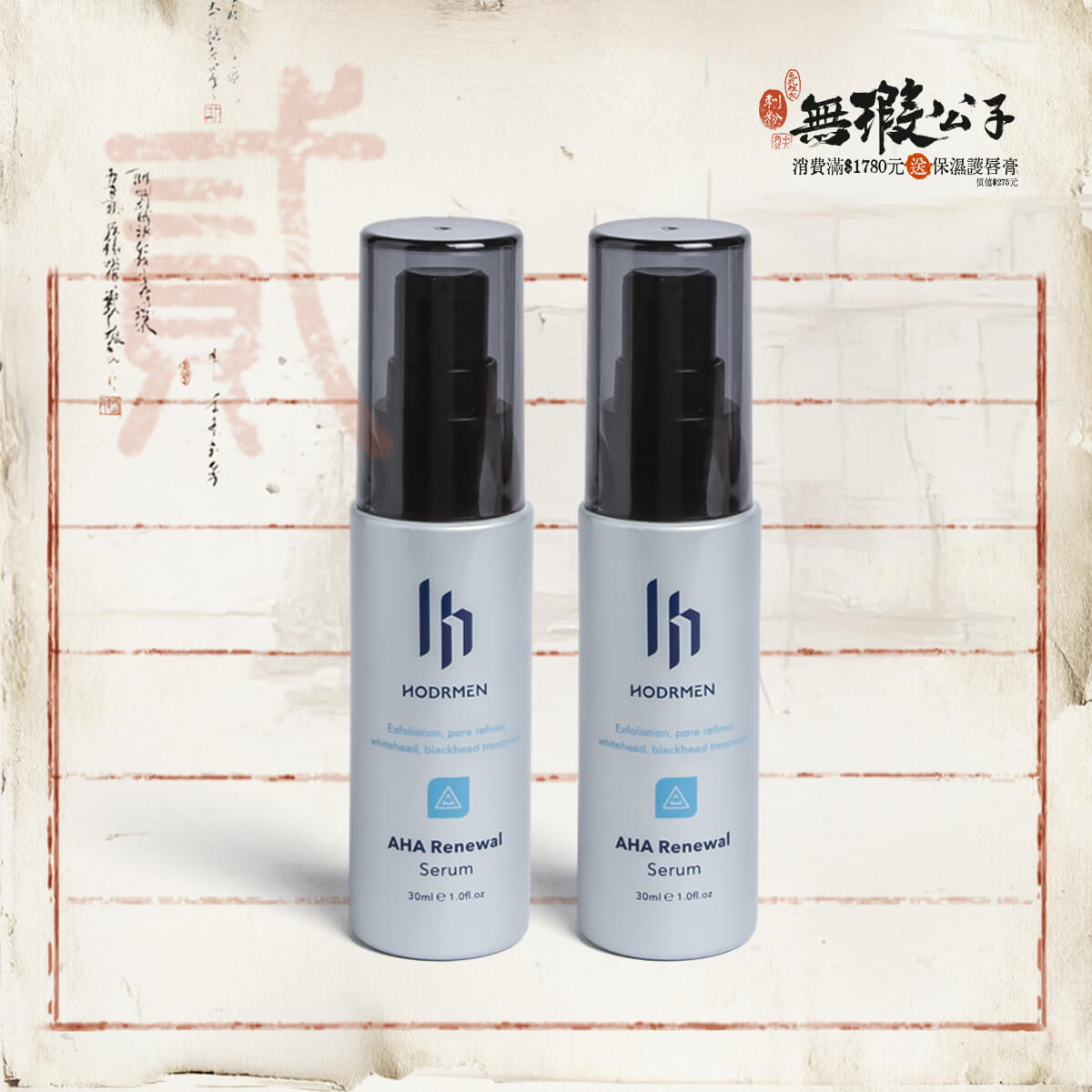 AHA去角質煥膚精華