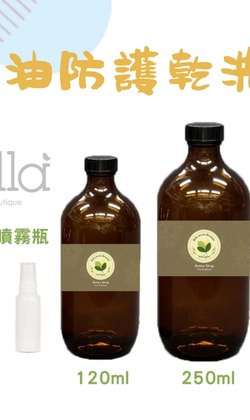 防疫暖心價【250ml精油防護酒精乾洗手】居家防疫生活｜隨身芳香防護(買就送噴霧瓶*1)