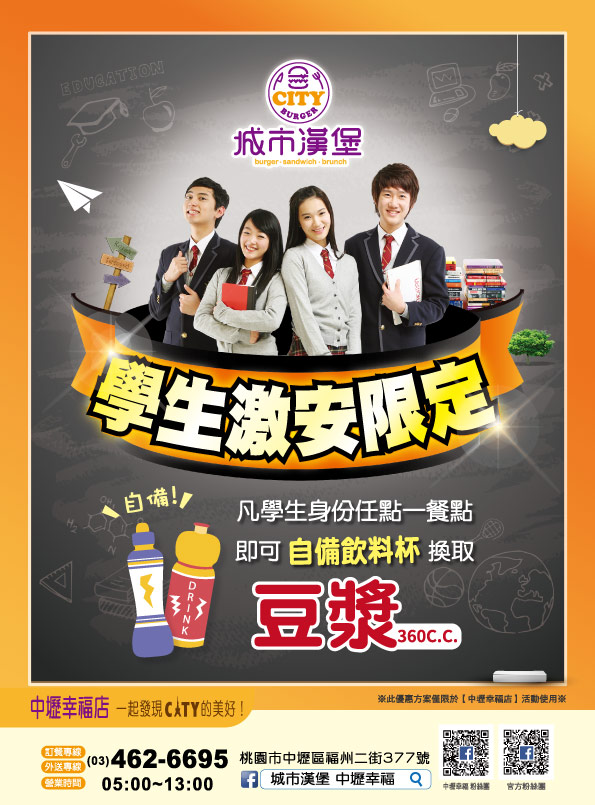 學生激安限定 免費請你喝飲料 中壢幸福店 城市漢堡cityburger 一起發現城市的美好