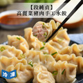 【段純貞】高麗菜豬肉手工水餃-900g/包