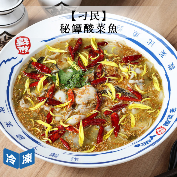 【刁民】秘罈酸菜魚-917g/盒