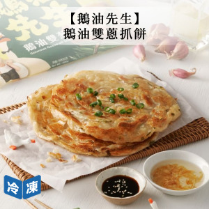 【鵝油先生】鵝油雙蔥抓餅(五入)-600g/包