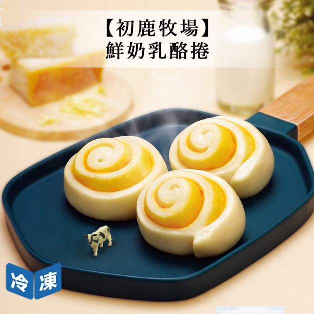 【初鹿牧場】鮮奶乳酪捲-360g/包