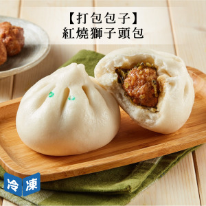 【打包包子】紅燒獅子頭包-550g/包