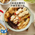 【嘉義林聰明】沙鍋菜獨享包-930g/包