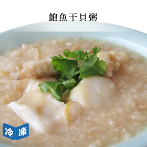 鮑魚干貝粥