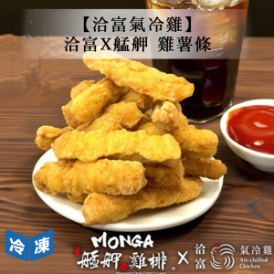 【洽富氣冷雞】洽富X艋舺 雞薯條-500g/包