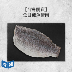【台灣優質】金目鱸魚清肉｜約300~350g