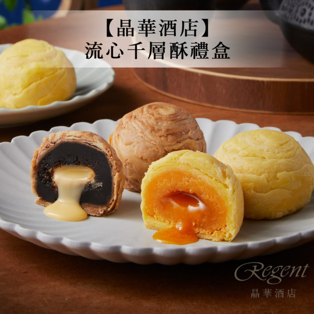【晶華酒店】流心千層酥禮盒/6入