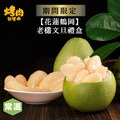 【花蓮鶴岡】老欉文旦禮盒(3kg&plusmn;5%)_3