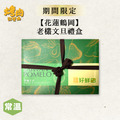 【花蓮鶴岡】老欉文旦禮盒(3kg&plusmn;5%)_2