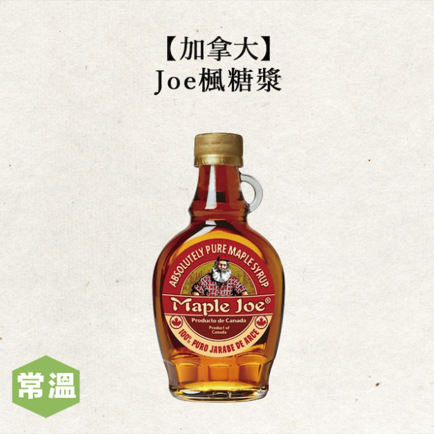 【加拿大】Joe楓糖漿250g/罐