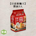 【常溫】日清新麵王醬油3入_1