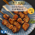 【信功肉品】炭烤豬肉串-180g/包(2包一組)