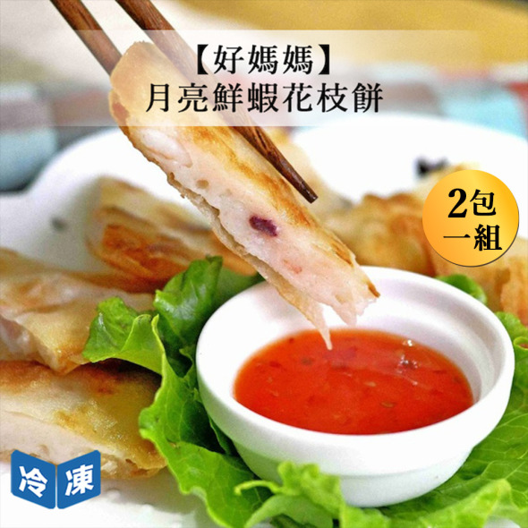 【好媽媽】月亮鮮蝦花枝餅-300g/包(2包一組)
