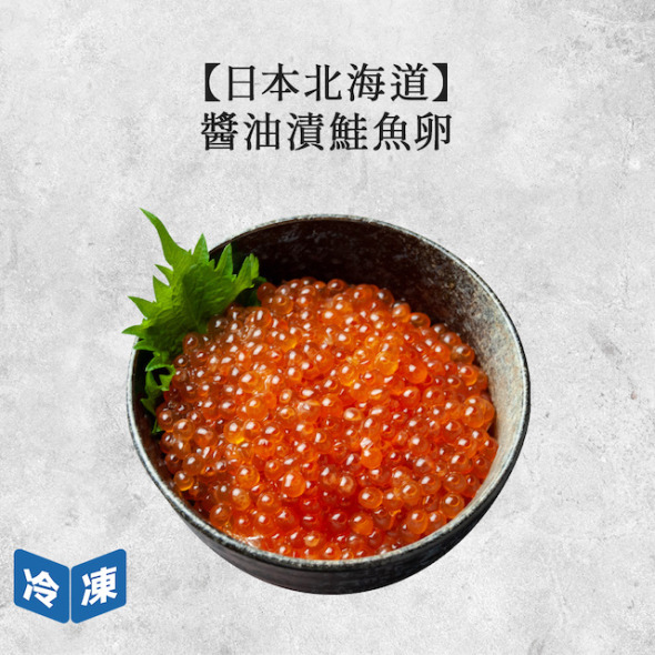 【日本北海道】醬油漬鮭魚卵-80g/盒