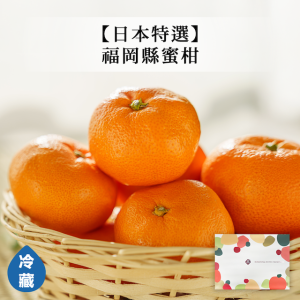 【預購/日本特選】福岡山川蜜柑-2kg/盒