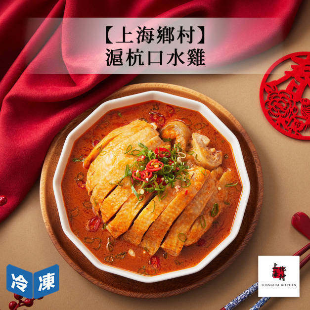 【年菜/上海鄉村】滬杭口水雞-630g/盒