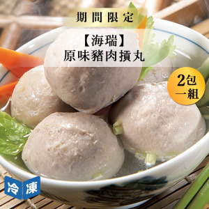 【海瑞】原味豬肉摃丸-600g/包(2包一組)