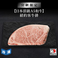 【官網限定05/13快閃價】日本頂級A5和牛紐約客牛排/250g(2包一組)_1