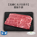 【美國C.R.F自然牛】翼板牛排-500g/包_1