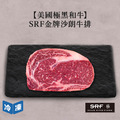【美國極黑和牛】SRF金牌沙朗牛排-250g/包_1