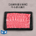 【美國特選安格斯】牛小排火鍋片-500g/盒