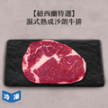 【紐西蘭特選】濕式熟成沙朗牛排-250g/包