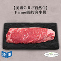 【美國C.R.F自然牛】Prime紐約客牛排-250g/包