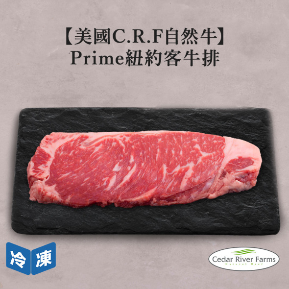 【美國C.R.F自然牛】Prime紐約客牛排-250g/包