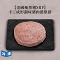 【美國極黑豬SRF】手工成形調味(豬肉)漢堡排｜100g