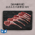 【紐西蘭特選】法式小羔羊排帶骨/切片-約550g/盒
