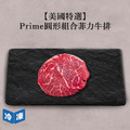 【美國特選】Prime圓型組合菲力牛排150g_1