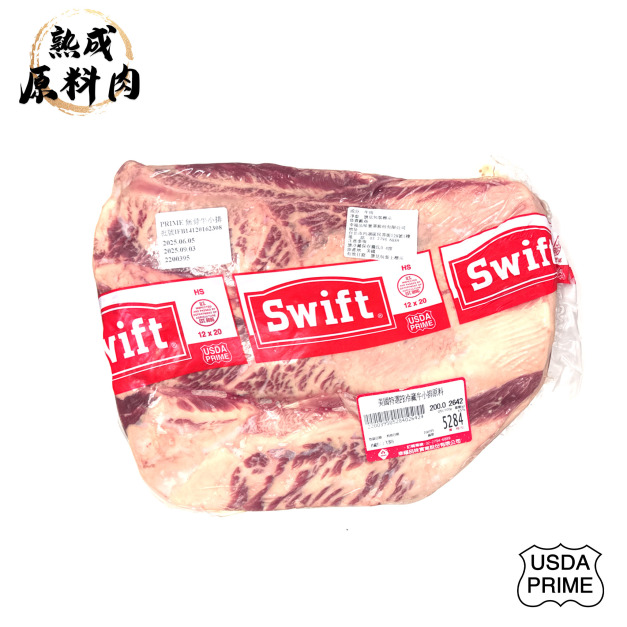 【頂級熟成原料肉】美國特選Prime冷藏無骨牛小排原料/2642g