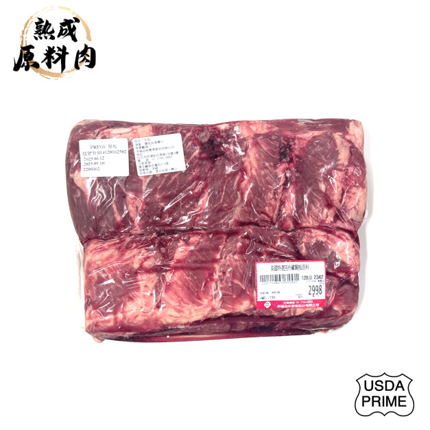 【頂級熟成原料肉】美國特選Prime冷藏翼板原料/2342g
