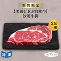 【美國C.R.F自然牛】沙朗牛排-250g/包(2包一組)