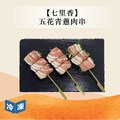 【七里香】五花青蔥肉串-375g/包_3