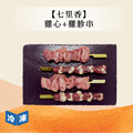 【七里香】雞心+雞胗串-360g/包_3