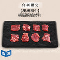 【官網限定/澳洲和牛】橫膈膜燒烤片-300g/盒