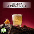 【MELISSA】蜂蜜氣泡飲24入/箱