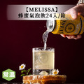 【MELISSA】蜂蜜氣泡飲24入/箱_2