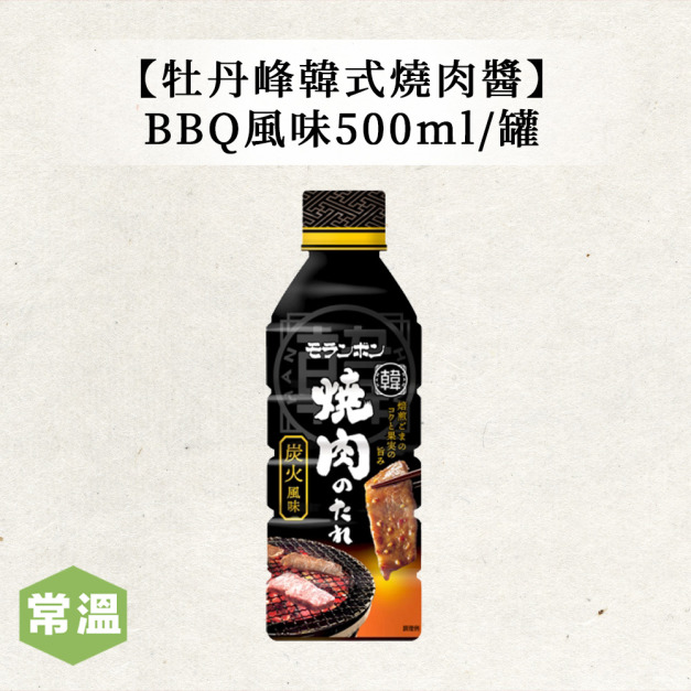 【常溫】牡丹峰韓式燒肉醬BBQ風味 /500g
