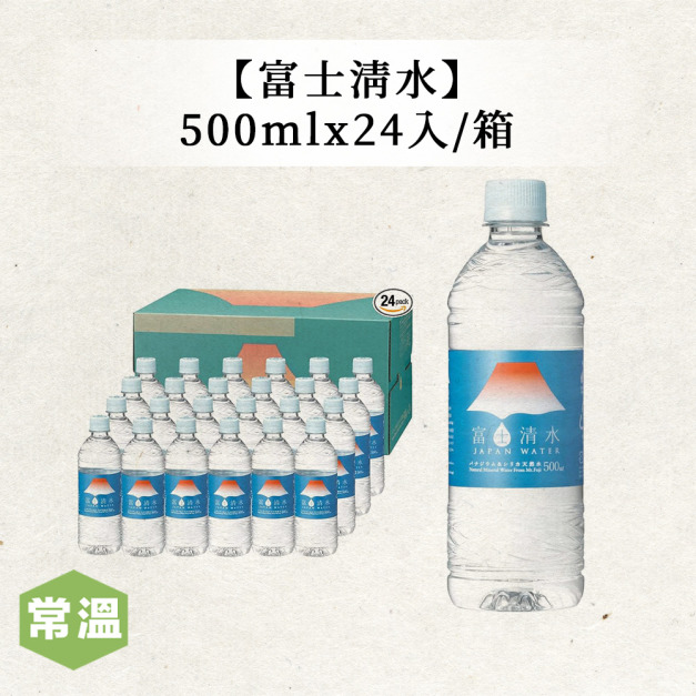 【常溫】富士清水24入/箱