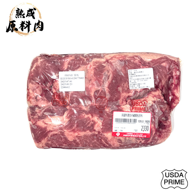 【頂級熟成原料肉】美國特選Prime冷藏翼板原料/1820g