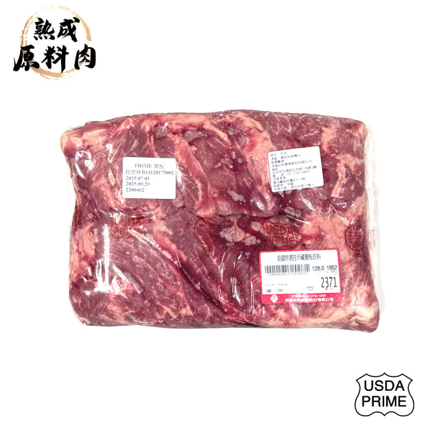 【頂級熟成原料肉】美國特選Prime冷藏翼板原料/1852g