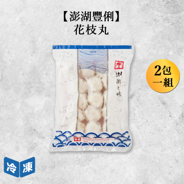 【澎湖豐俐】花枝丸-500g/包(2包一組)