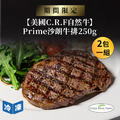 【10/29肉之日限定】美國C.R.F自然牛Prime沙朗牛排-250克/包(2包一組)